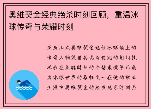 奥维契金经典绝杀时刻回顾，重温冰球传奇与荣耀时刻