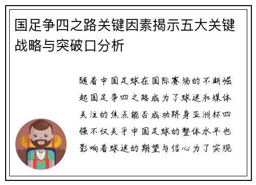 国足争四之路关键因素揭示五大关键战略与突破口分析