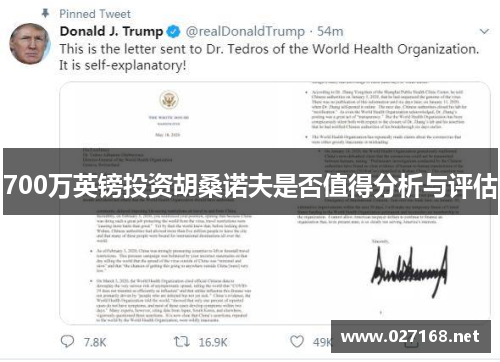 700万英镑投资胡桑诺夫是否值得分析与评估