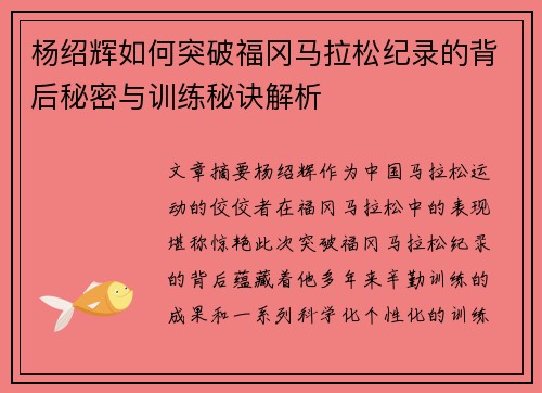 杨绍辉如何突破福冈马拉松纪录的背后秘密与训练秘诀解析 杨绍辉如何突破福冈马拉松纪录的背后秘密与训练秘诀解析