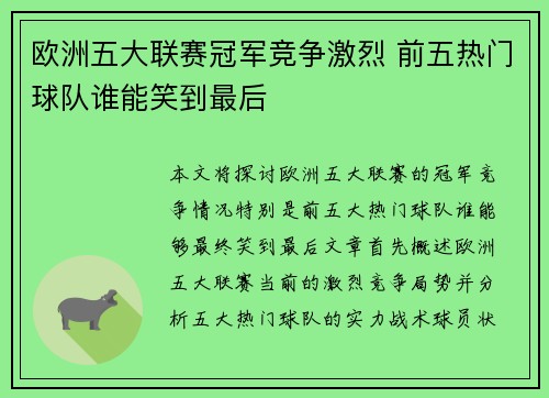 欧洲五大联赛冠军竞争激烈 前五热门球队谁能笑到最后 欧洲五大联赛冠军竞争激烈 前五热门球队谁能笑到最后