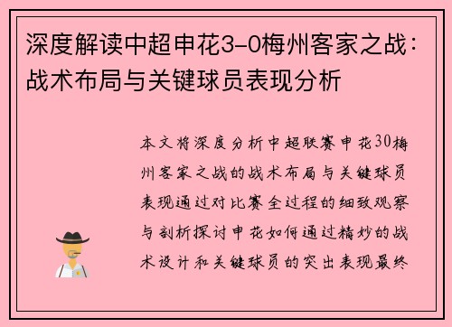 深度解读中超申花3-0梅州客家之战:战术布局与关键球员表现分析 深度解读中超申花3-0梅州客家之战:战术布局与关键球员表现分析