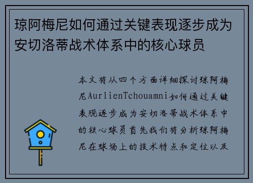 琼阿梅尼如何通过关键表现逐步成为安切洛蒂战术体系中的核心球员 琼阿梅尼如何通过关键表现逐步成为安切洛蒂战术体系中的核心球员