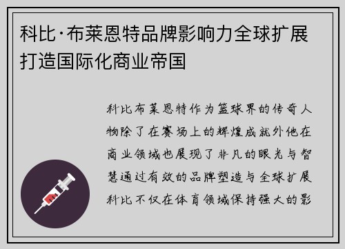 科比·布莱恩特品牌影响力全球扩展 打造国际化商业帝国 科比·布莱恩特品牌影响力全球扩展 打造国际化商业帝国